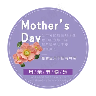 母亲节艺术字