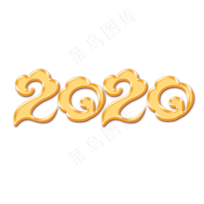 2020鼠年数字金色艺术字