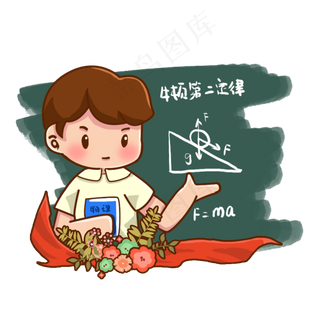 教师节9月10日手绘男士,免抠元素