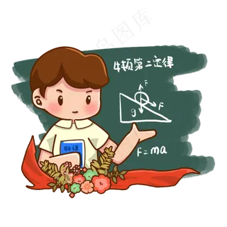 教师节9月10日手绘男士,免抠元素