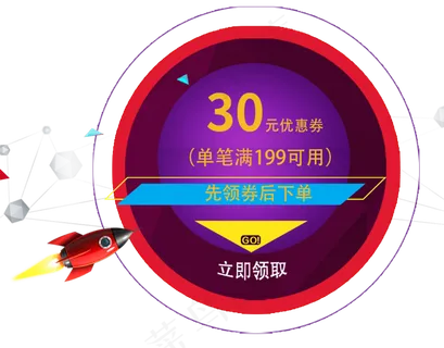 淘宝电商促销优惠券