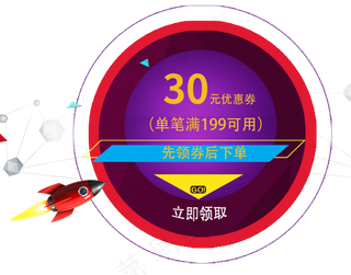 淘宝电商促销优惠券