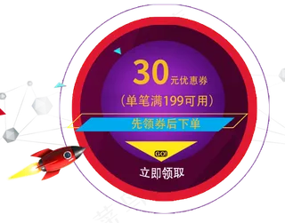 淘宝电商促销优惠券