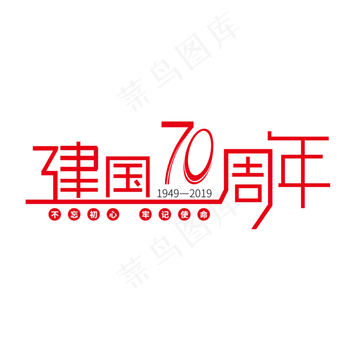 国庆国庆节新中国成立70周年