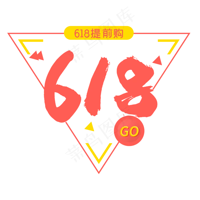 618促销元素主题(2500X2500(DPI:300))psd模版下载