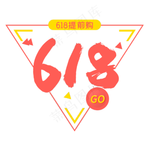 618促销元素主题