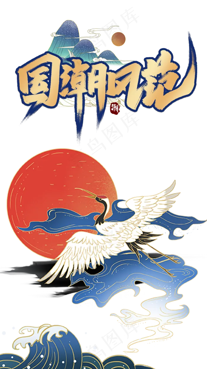 中国风国潮风范,免抠元素(1080*1920px 300 dpi )psd模版下载