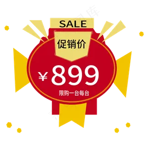 促销价电商标签