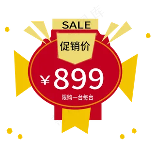 促销价电商标签