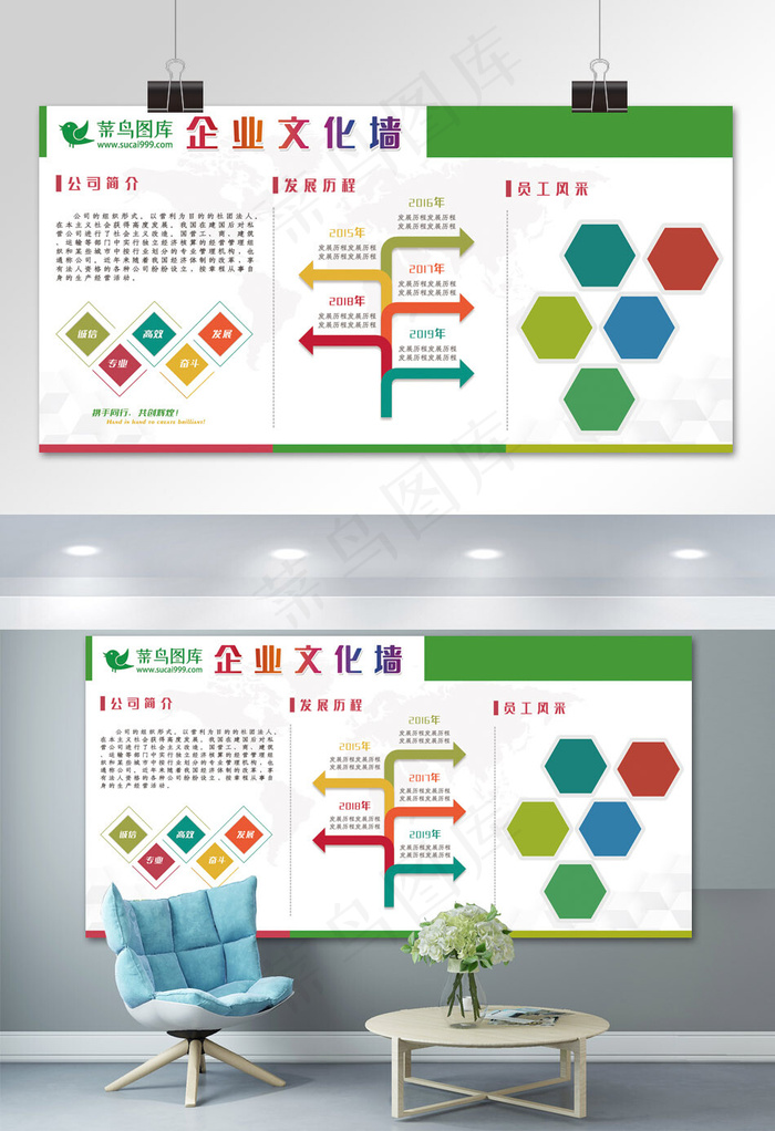 简洁大气绿色企业文化墙(4724*2362px)psd模版下载