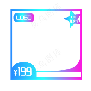 618电商主图边框