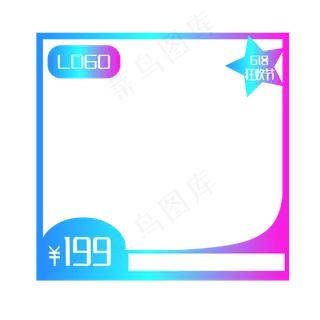 618电商主图边框