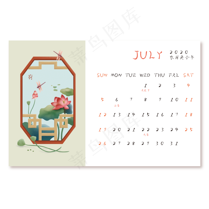 2020日历7月花卉