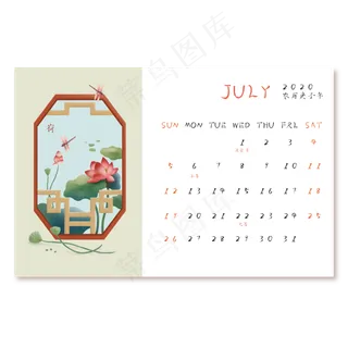 2020日历7月花卉