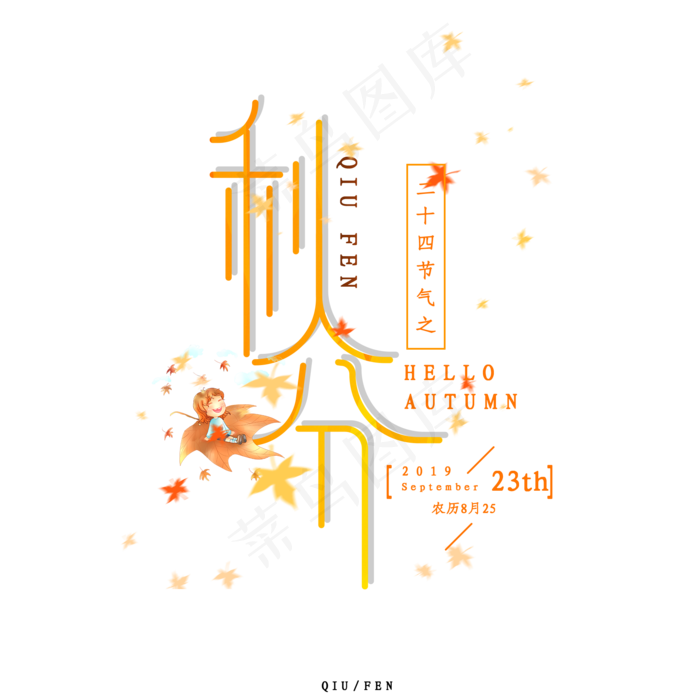 秋分秋叶蜻蜓装饰主题矢量图(2000*2000px 	      )psd模版下载