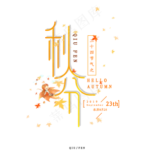 秋分秋叶蜻蜓装饰主题矢量图