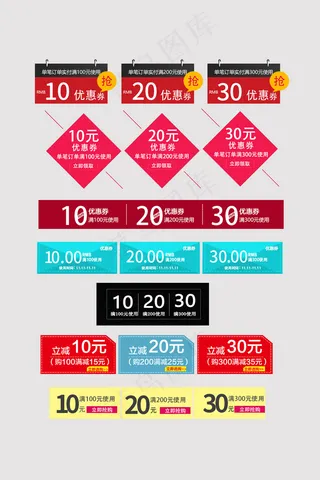 简洁风格电商促销标签优惠券
