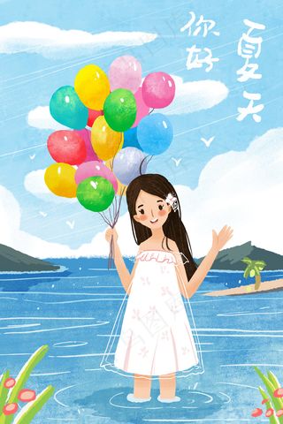 夏天女孩海边小气球小清新