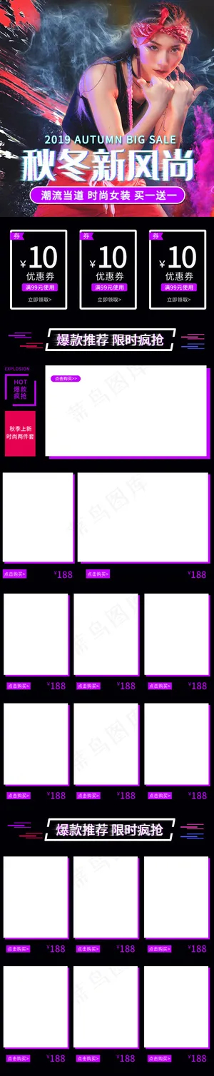 秋冬新风尚女装服饰抖音故障风电商手机端首页
