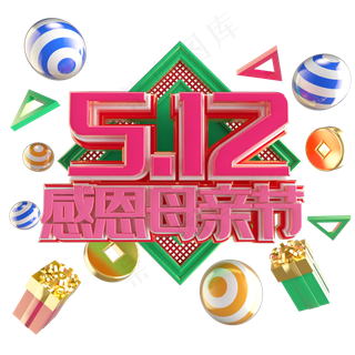 立体电商母亲节艺术字