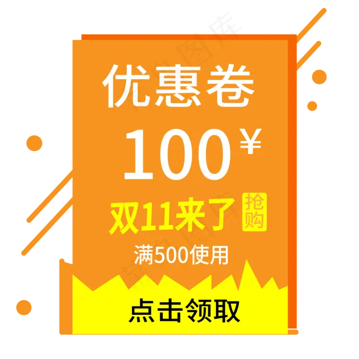 优惠券电商标签(2000X2000(DPI:300))ai矢量模版下载