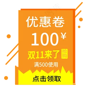 优惠券电商标签