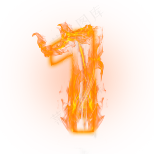 炫酷火焰光效倒计时数字1