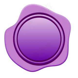 紫色蜡封印章邮戳