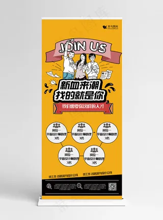 招聘黄色时尚手绘风找的就是你招人展架