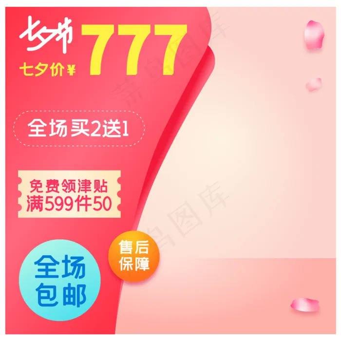 淘宝天猫七夕商品主图边框