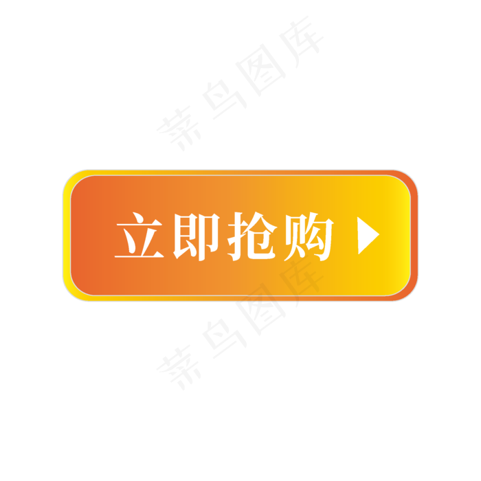 电商标签立即抢购ai矢量模版下载