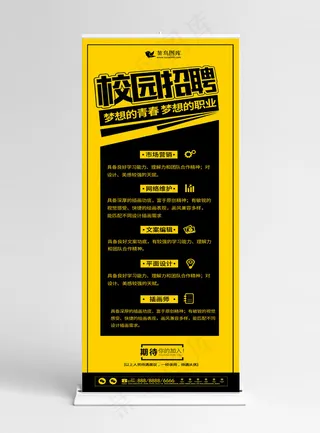 简约扁平风校园招聘展架
