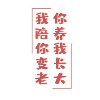 父亲节你陪我长大我陪你变老