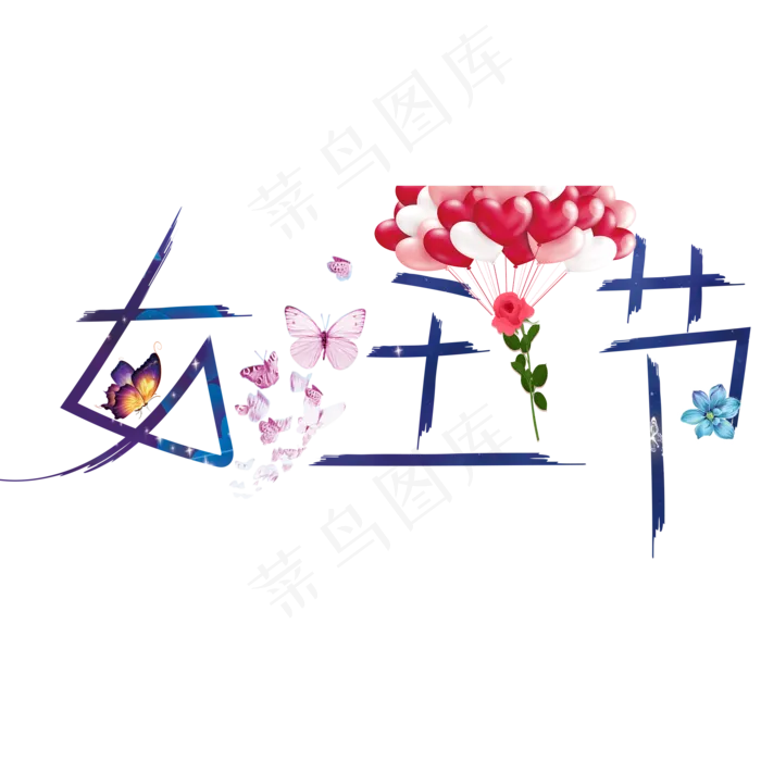 女王节彩色卡通创意艺术字设计(2000X2000(DPI:150))psd模版下载