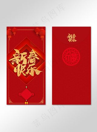 红色吉祥喜庆大气古典新春快乐红包