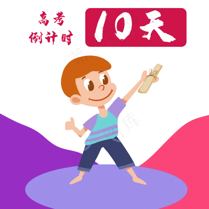 高考倒计时冲刺元素(2000X2000(DPI:300))psd模版下载