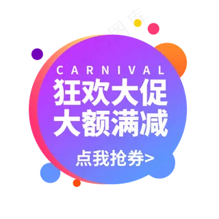 大促满减电商促销通用标签