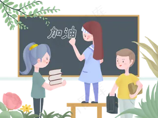 高考校园黑板报同学友情免抠素材