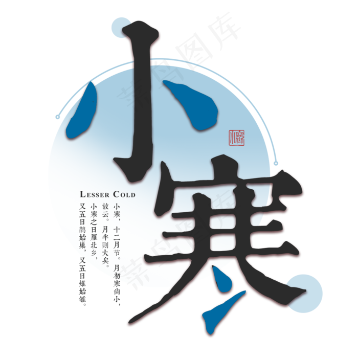 小寒二十四传统节气冬天意境下雪寒冷雪花结冰积雪