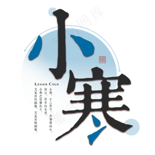 小寒二十四传统节气冬天意境下雪寒冷雪花结冰积雪