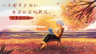 夕阳下老人看书安静场景