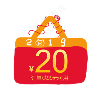 猪年红包优惠券卡通