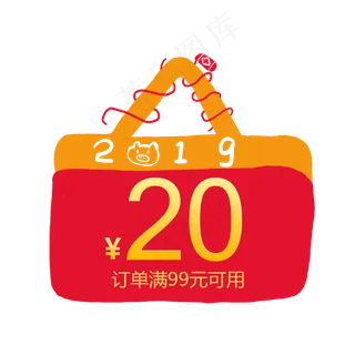 猪年红包优惠券卡通