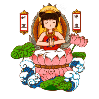 好运连连莲花人物装饰风免抠素材