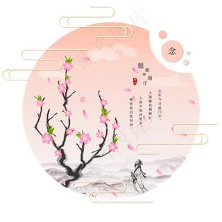 手绘花桃花诗句中国风古风诗意水