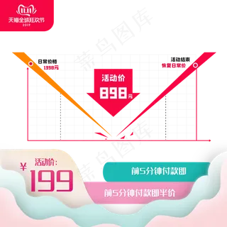 天猫双十一电商主图