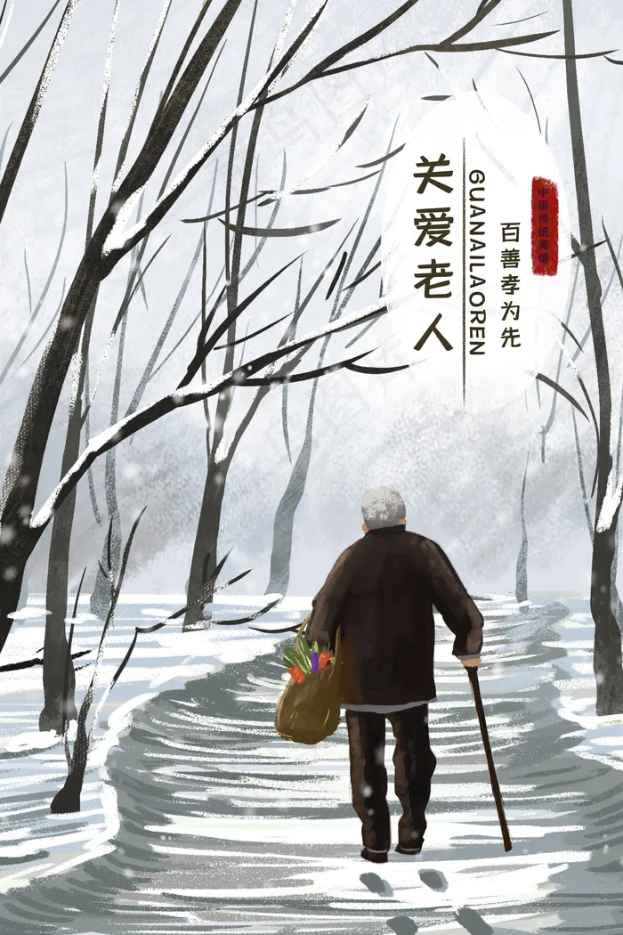 养老之孤独老人独自雪地行走场景(3545*5315px 300 dpi )psd模版下载