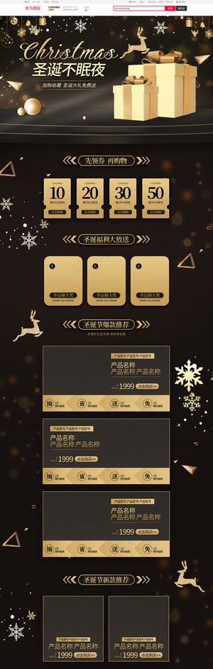 圣诞不眠夜黑金立体风圣诞节电商首页