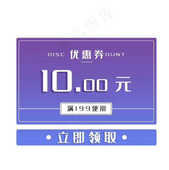 电商线上购物10元优惠券图片