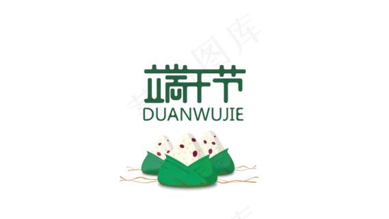 端午节字体设计